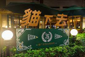 【旅遊報報】台北「新式家常菜」餐酒館-貓下去 敦北俱樂部