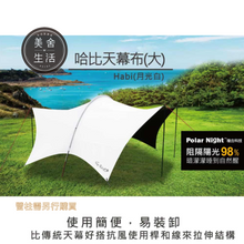 將圖片載入圖庫檢視器 【美舍戶外】【露營用品】Outdoorbase |彩繪天空 哈比天幕 (大) HABI移動旅程-月光白-23427 特價出清免運費