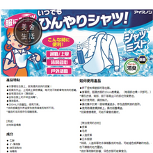 画像をギャラリービューアに読み込む, 【豪哥嚴選】【代購商品】日本白元衣物涼感噴霧 300ml大瓶裝