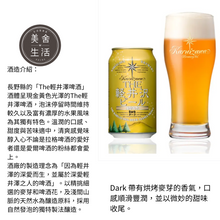 將圖片載入圖庫檢視器 【美舍生活】【豪哥嚴選】輕井澤 柚子/Dark /Clear /Black 350ml鋁罐  (不接受直接下單)