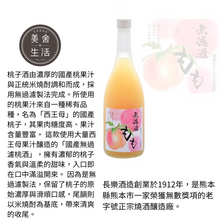 画像をギャラリービューアに読み込む, 【美舍生活】【豪哥嚴選】長樂酒造 無過濾柚子酒/桃子酒 720ml玻璃瓶  (不接受直接下單)