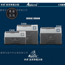 將圖片載入圖庫檢視器 【美舍出租】【行動冰箱】 Alpicool CX40 艾凱冰虎行動冰箱 40L 伸縮拉桿 滑輪 壓縮機 車用冰箱 戶外 參展 露營 周租6日