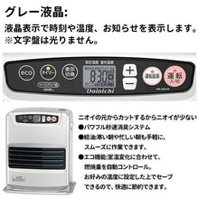 画像をギャラリービューアに読み込む, 【日本煤油暖爐代購】 新品海外代購-快速出貨 空運 冬季電器大日Dainichi FW-3221 節能環保 自動滅火 加油通知 忘關滅火 全新機