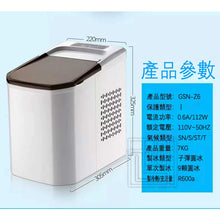 將圖片載入圖庫檢視器 【美舍出租】【製冰機】菲仕德家用微電腦製冰機 GSN-Z6(子彈型冰塊/7分鐘製冰/12kg儲冰量) 高速製冰機 冰塊機 9-10分快速製冰 露營 戶外 參展 周租5日