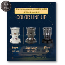 將圖片載入圖庫檢視器 【韓國煤油暖爐】【PASECO】CAMP-25S (深灰) 總代理公司貨 2年保固含專用提袋