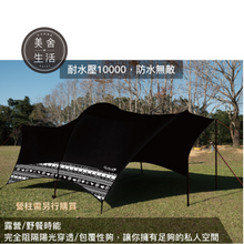 將圖片載入圖庫檢視器 【美舍戶外】【露營用品】Outdoorbase |彩繪天空黑盾哈比天幕 (大) HABI移動旅程 23441 特價出清免運費
