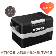 將圖片載入圖庫檢視器 【美舍戶外】【露營用品】大氣層行動冰箱 TW45 45公升大冰箱 福利品 戶外 露營 參展 家用第二台 免運費
