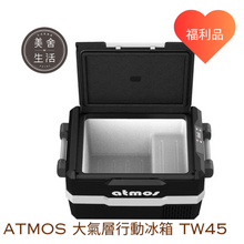 將圖片載入圖庫檢視器 【美舍戶外】【露營用品】大氣層行動冰箱 TW45 45公升大冰箱 福利品 戶外 露營 參展 家用第二台 免運費
