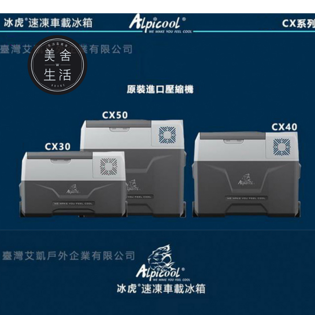 【美舍出租】【行動冰箱】 Alpicool CX40 艾凱冰虎行動冰箱 40L 伸縮拉桿 滑輪 壓縮機 車用冰箱 戶外 參展 露營  周租6日