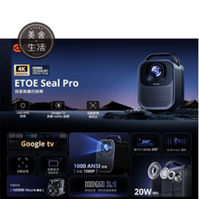 將圖片載入圖庫檢視器 【美舍出租】【投影機】ETOE 翼拓 SEAL PRO AI智慧投影機 露營/行動會議/戶外周租6日
