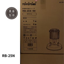 將圖片載入圖庫檢視器 【日本煤油暖爐】TOYOTOMI RB-25N 白 煤油暖爐 機械式 電子點火 日本原裝現貨/保固一年 室內取暖 露營取暖 免運費
