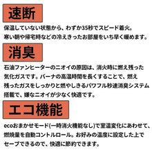 画像をギャラリービューアに読み込む, 【日本煤油暖爐代購】 新品海外代購-快速出貨 空運 冬季電器大日Dainichi FW-3221 節能環保 自動滅火 加油通知 忘關滅火 全新機
