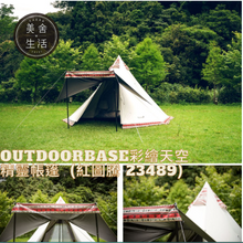 將圖片載入圖庫檢視器 【美舍戶外】【露營用品】Outdoorbase | 彩繪天空 精靈帳篷 (紅圖騰 23489)
