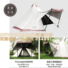 將圖片載入圖庫檢視器 【美舍戶外】【露營用品】Outdoorbase | 彩繪天空 精靈帳篷 (紅圖騰 23489)
