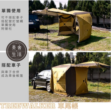 將圖片載入圖庫檢視器 【美舍戶外】【露營用品】Treewalker | 車尾帳 車尾延伸帳
