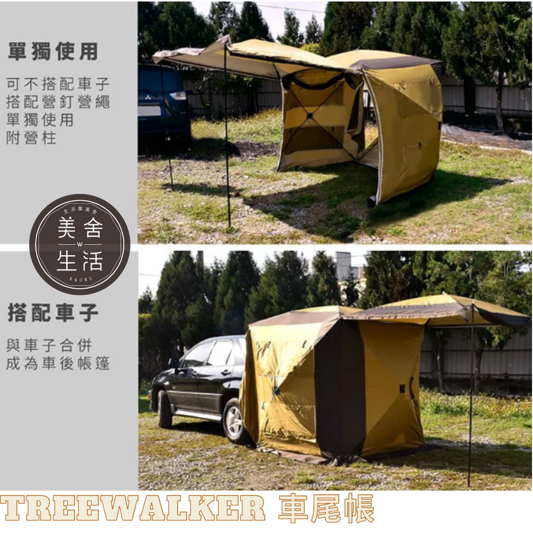 【美舍戶外】【露營用品】Treewalker | 車尾帳 車尾延伸帳