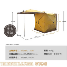 將圖片載入圖庫檢視器 【美舍戶外】【露營用品】Treewalker | 車尾帳 車尾延伸帳
